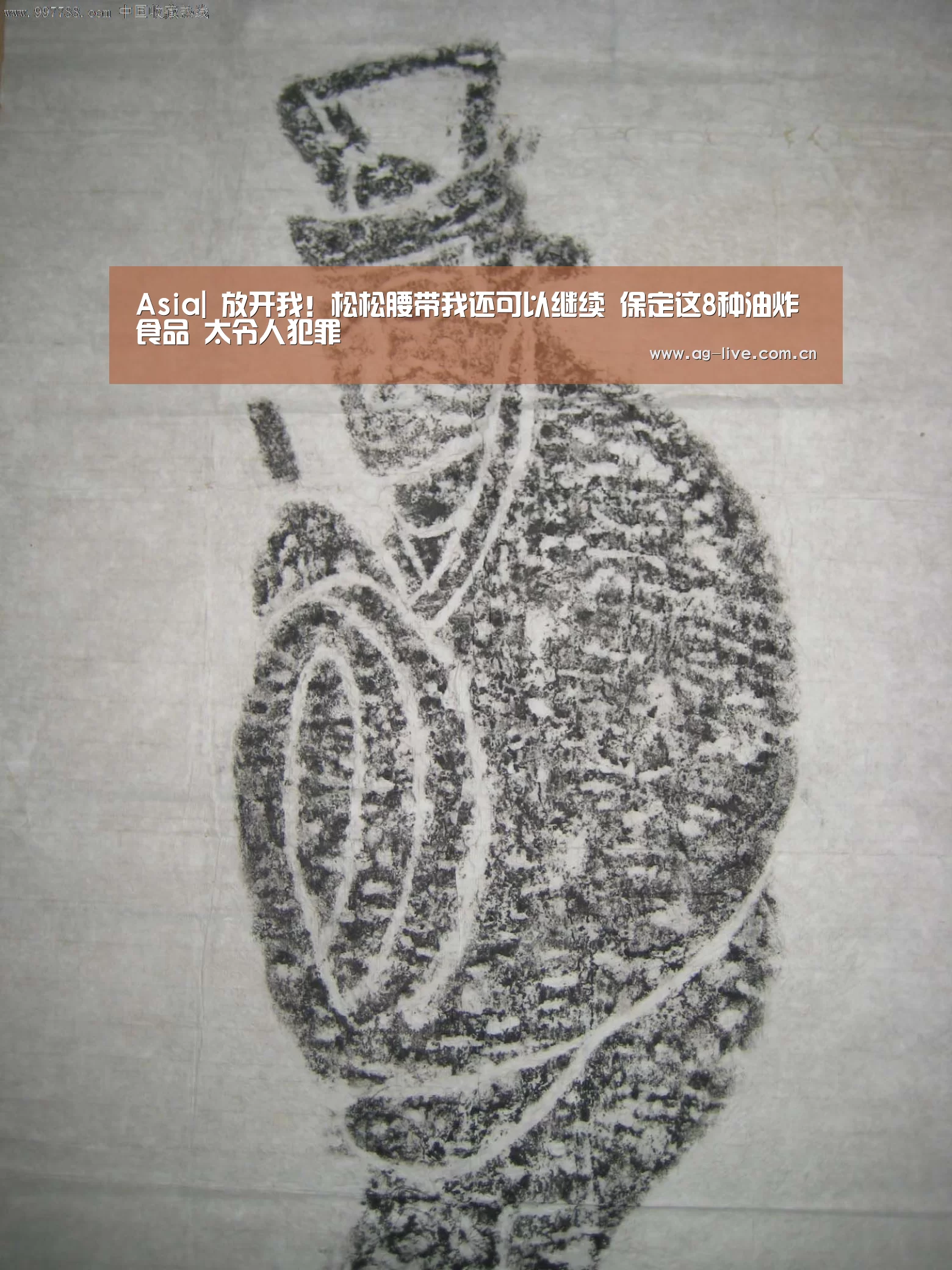 Asia|
放开我！松松腰带我还可以继续 保定这8种油炸食品 太令人犯罪(图3)