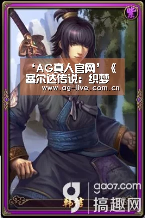 ‘AG真人官网’《塞尔达传说：织梦岛》原声CD公开 3月18日开卖(图2)