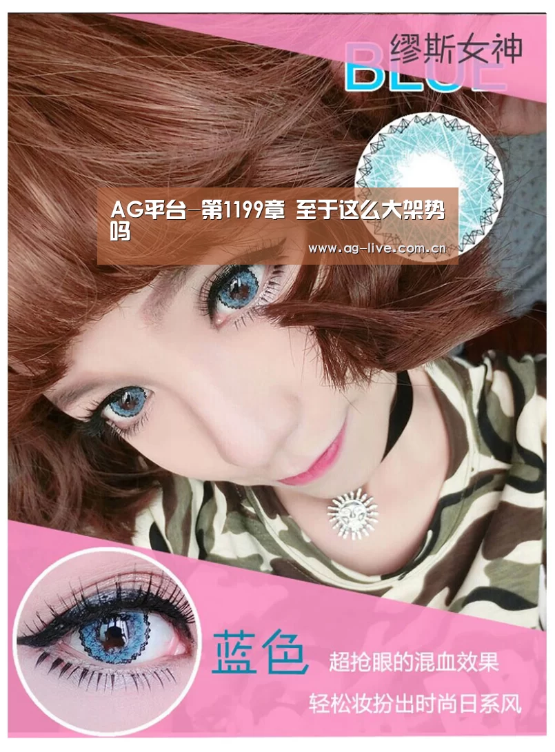 AG平台-第1199章 至于这么大架势吗(图1) AG真人官网