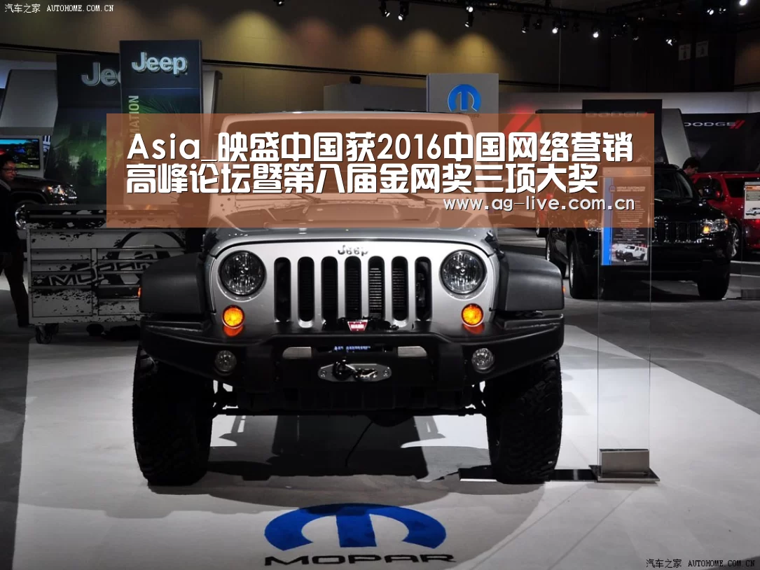 Asia_映盛中国获2016中国网络营销高峰论坛暨第八届金网奖三项大奖(图3)