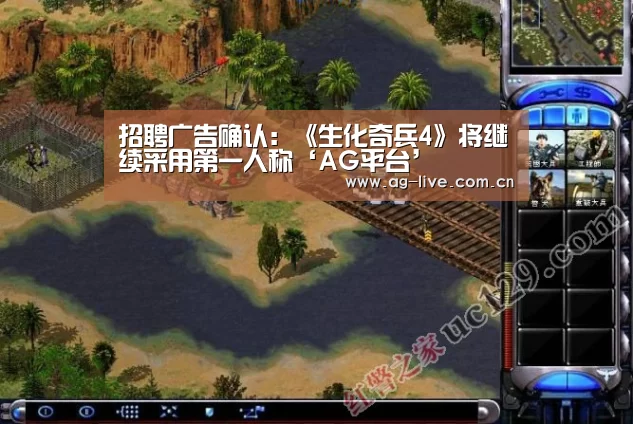 招聘广告确认：《生化奇兵4》将继续采用第一人称‘AG平台’