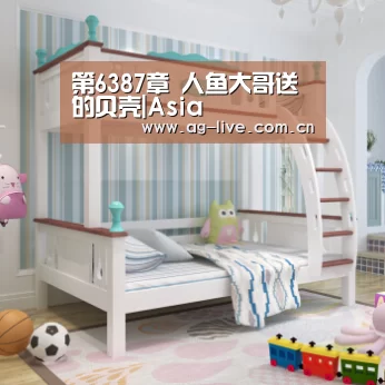 第6387章 人鱼大哥送的贝壳|Asia(图1) 第6387章 人鱼大哥送的贝壳|Asia(图1)
