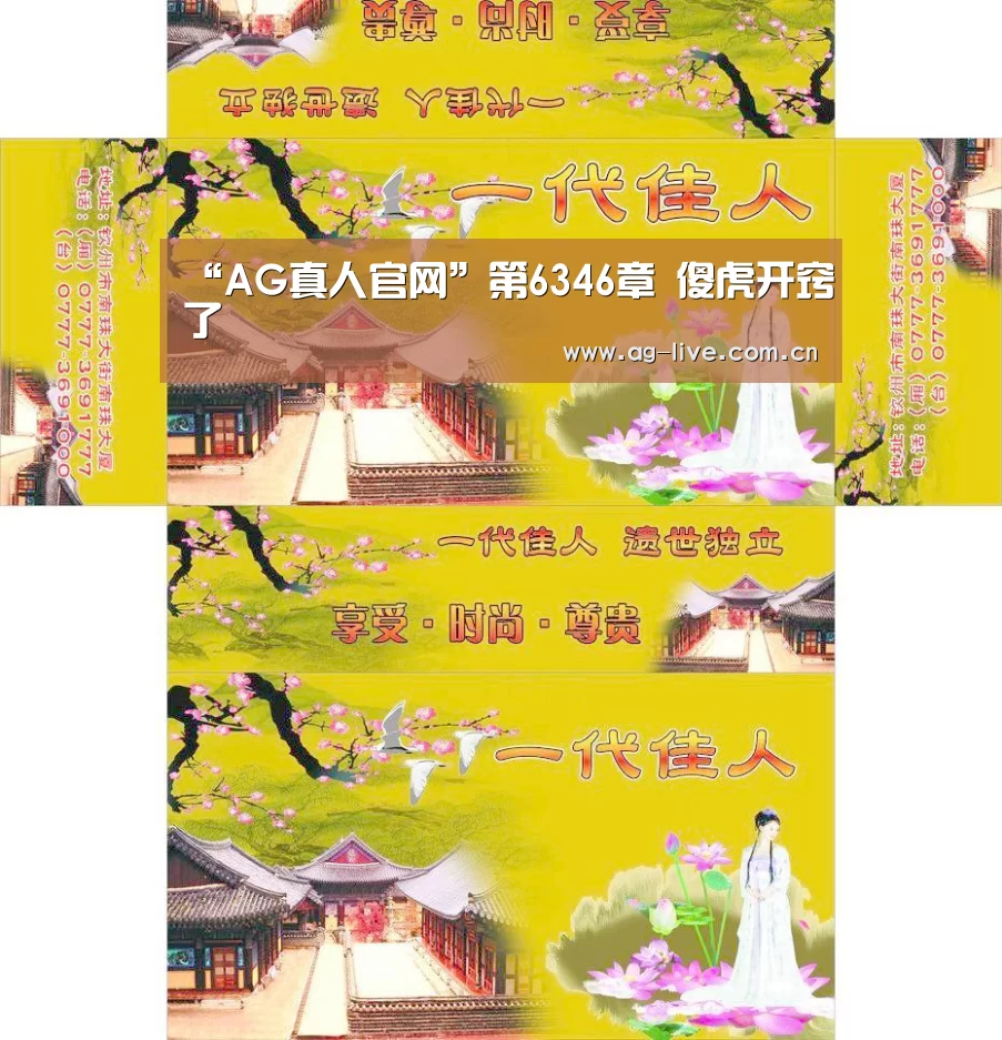 “AG真人官网”第6346章 傻虎开窍了(图2)