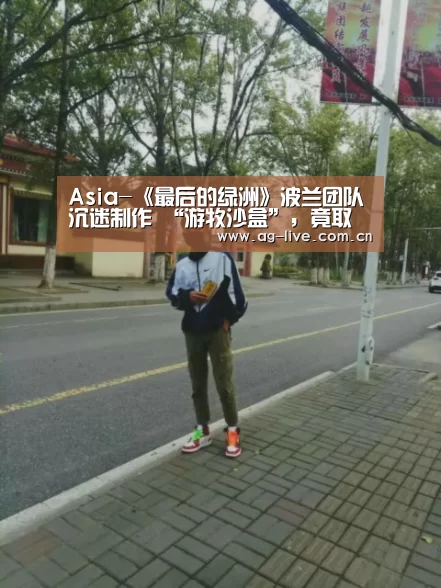 Asia-《最后的绿洲》波兰团队沉迷制作 “游牧沙盒”，竟取消游戏中所有远程武器(图3)