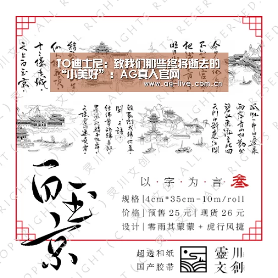 TO迪士尼：致我们那些终将逝去的“小美好”：AG真人官网(图2)