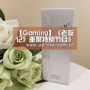 【Gaming】《老友记》重聚特别节目5月HBO Max上线 时长1小时
