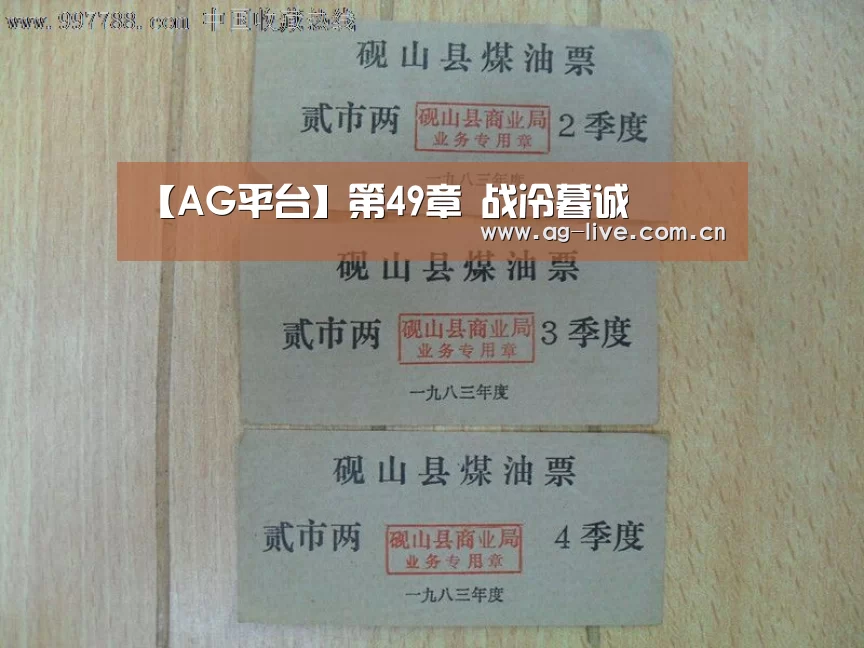 【AG平台】第49章 战冷暮诚(图4)