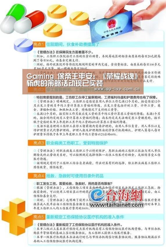 Gaming_保帝王平安:《荣耀战魂》斩虎的策略活动现已实装(图2) Gaming_保帝王平安:《荣耀战魂》斩虎的策略活动现已实装(图2)
