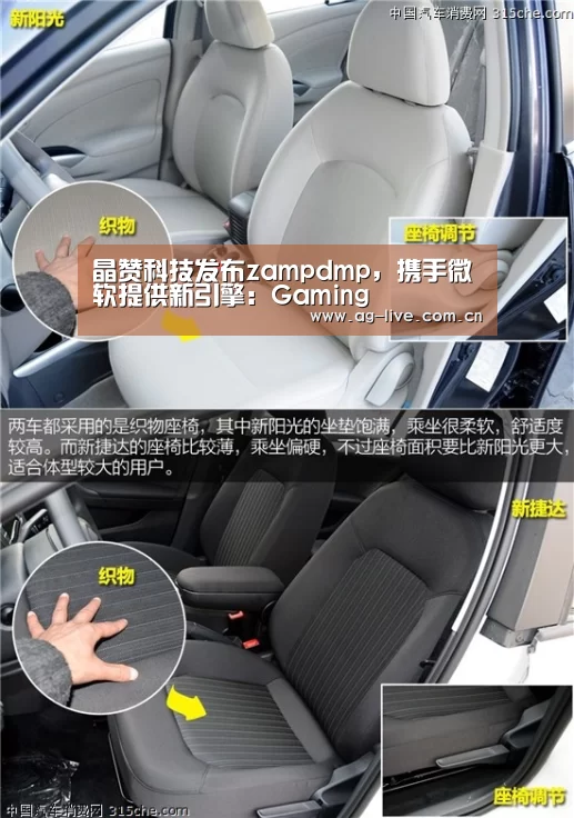 晶赞科技发布zampdmp，携手微软提供新引擎：Gaming(图3)